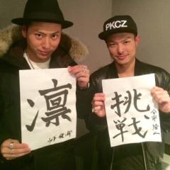 三代目JSB+もえあず好きのしょま