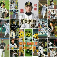 阪神ファンと阪神なりきりトーク