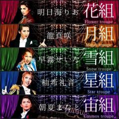 宝塚好きな人…集まれ🎶