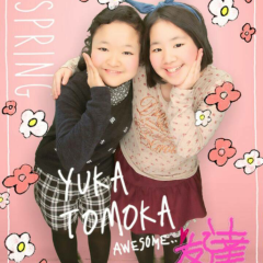 春から高校生！！