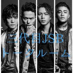 三代目JSBファントークルーム