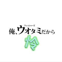怜@ウオタミ《Fischer's垢》のトーク