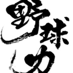 野球バカのトーク