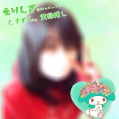 えりんぎ｡@0410月ワンのトーク