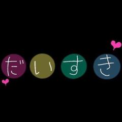 村上彩音のトーク