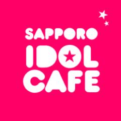 札幌アイドルカフェ
