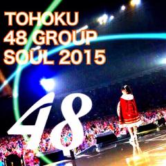 東北48G魂‼︎2015