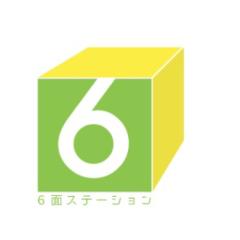 6面ステーション