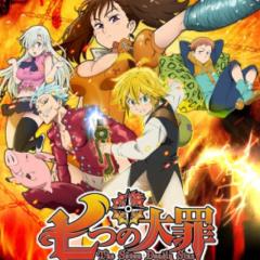 七つの大罪大好きな人！おいでー！