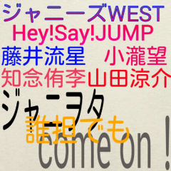 ジャニヲタあるある