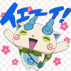 妖怪ウォッチ交換でーす。😊