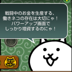 にゃんこ大戦争やってる人！かもん！！