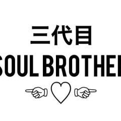 三代目好き集合！