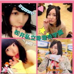 松井私立珠理奈学園