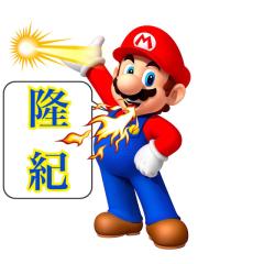 隆紀のトーク