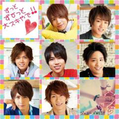 ジャニーズWEST大好きな人集合〜‼︎
