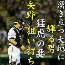 阪神ファンの人話そう。