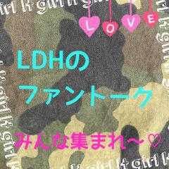 LDHのファントーク♡画像もOK！