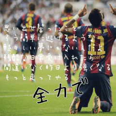 ネイマールファンの人一緒にトークしませんか？