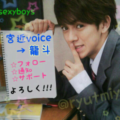 龍斗@宮近海斗voiceのトーク