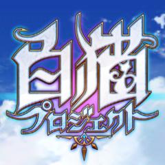 白猫でわいわいする部屋