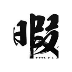 暇な人ぼしゅー