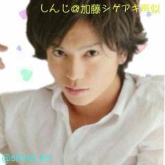 しんじ@加藤シゲアキ声似CFG
