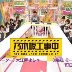 新番組乃木坂工事中