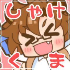 しゃけくまのトーク