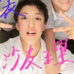 尚弥～なおや～