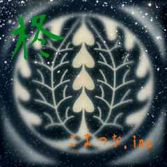柊 こまつな.inc