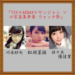 「ヤンジャン ソロ写真集争奪 ウォッチ祭」勝手に状況報告♪