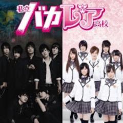 私立バカレア高校同盟の会 ver.1