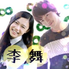 李舞。のトーク