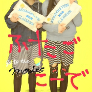 ことこ&かのんのトーク（学校、塾関係）