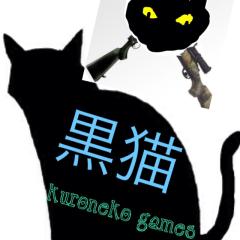 黒猫(kuroneko)