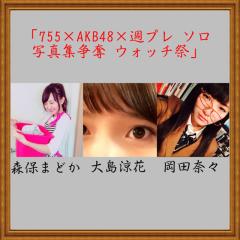 「週プレ ソロ写真集争奪 ウォッチ祭」勝手に状況報告♪