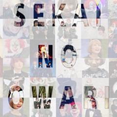 SEKAOWA好きな人来て！