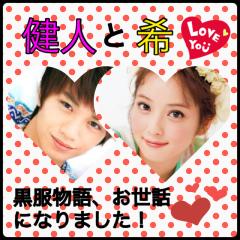 健人と希のトーク