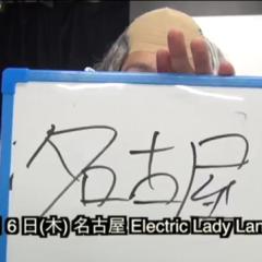 カイワレ名古屋参加する人🙌