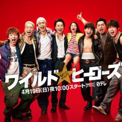 ワイルドヒーローズ