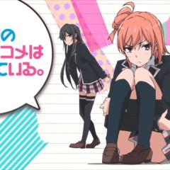 やはり俺のラブコメはまちがっているトーク！