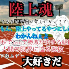 陸上部集合ー！