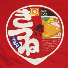 赤いきつねのゆうへい