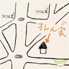 オレン家