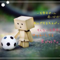 サッカー大好きな人来てきてー！情報交換などいっぱい話しましょう