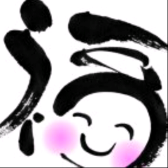 福ちゃん