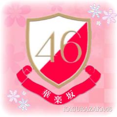 ✿華楽坂ガールズトーク✿