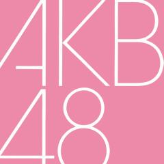 AKB48好きな人しゅーごー！