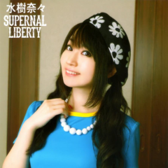水樹奈々ファンにかかってこーい!!